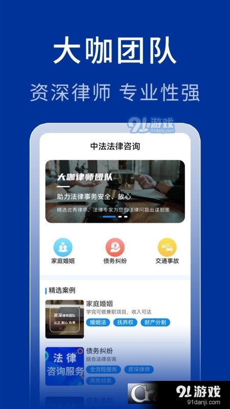 中法法律咨询平台v1.1.6截图3