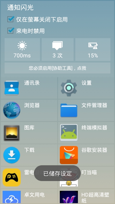 来电闪光特效v1.13截图2