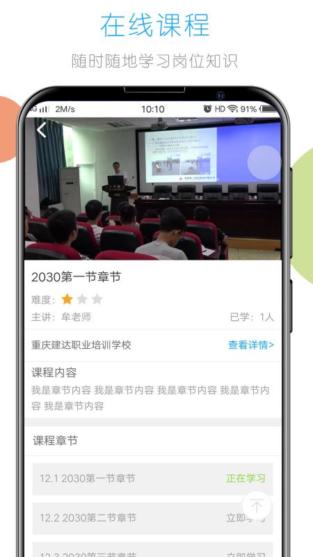 建教帮v1.3.11截图3