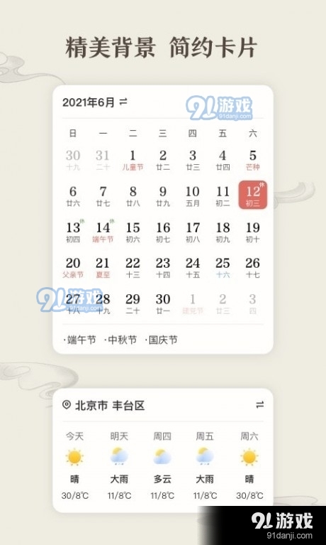 微鲤万年历v1.3.7截图2
