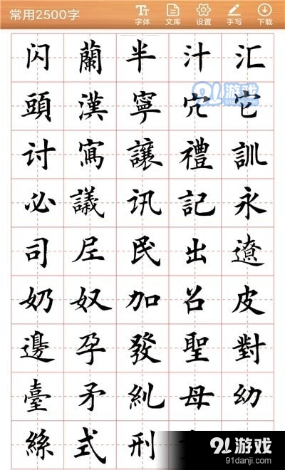 书法练字神器v1.3.7截图2