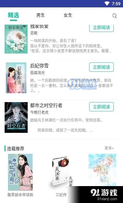 畅读书屋v1.3.5截图2