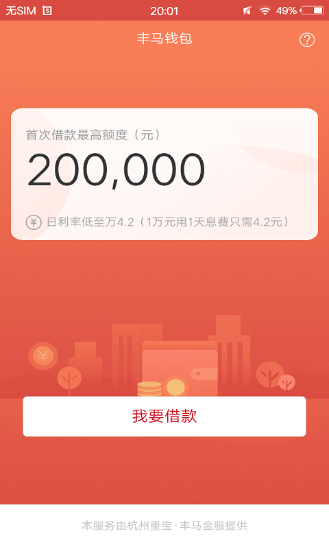 丰马钱包v2.2.6截图1