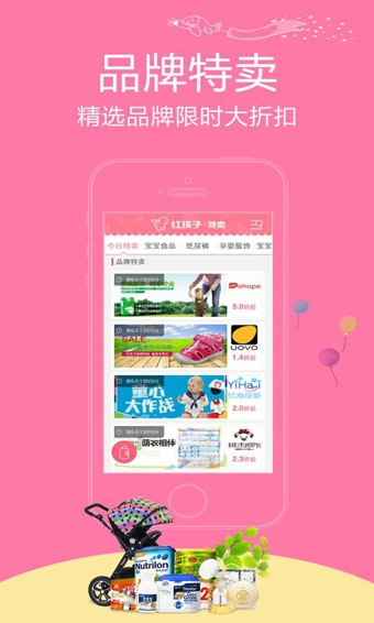 红孩子特卖v3.3.13截图1