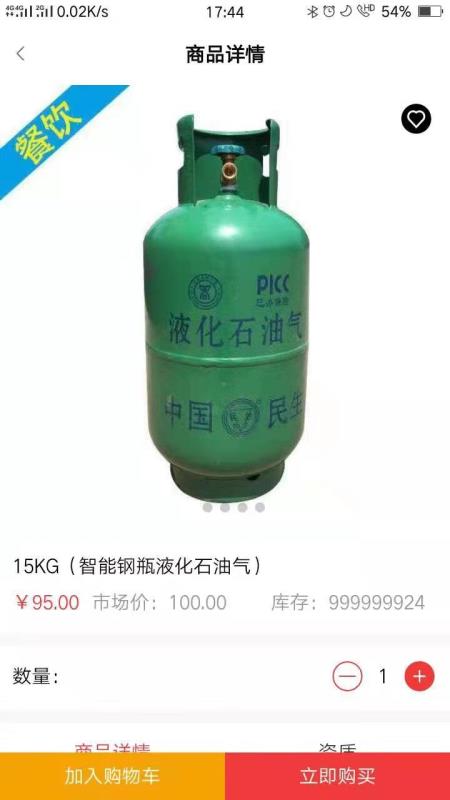 合燃同城购商城v1.4.5截图2