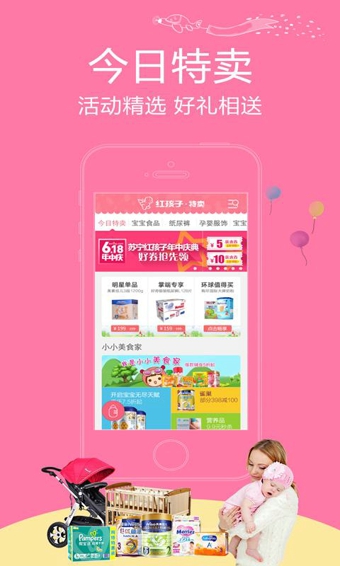 红孩子特卖v3.3.13截图2