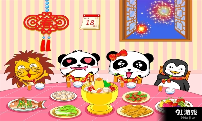 宝宝过春节v9.60.00.05截图3