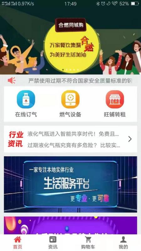 合燃同城购商城v1.4.5截图3