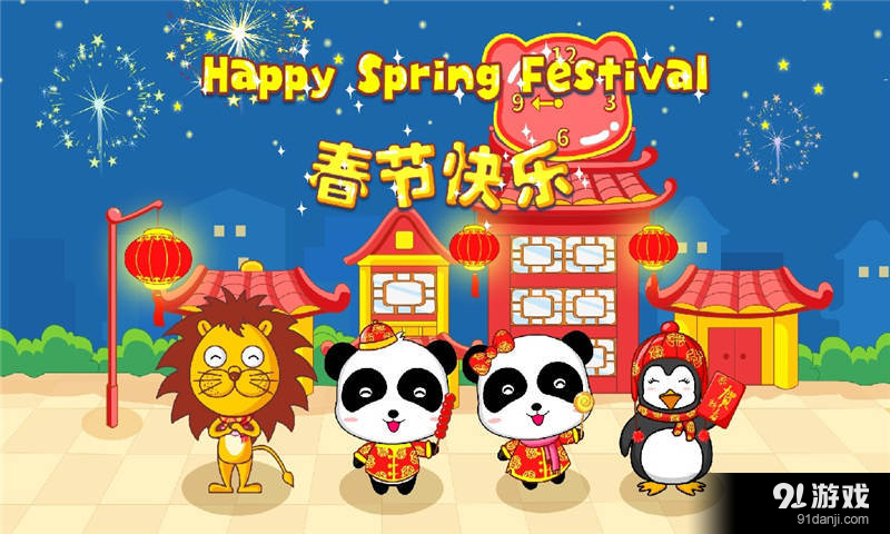 宝宝过春节v9.60.00.05截图2