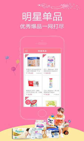 红孩子特卖v3.3.13截图3