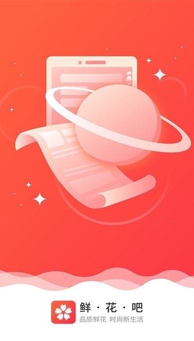 鲜花吧v1.3.6截图3