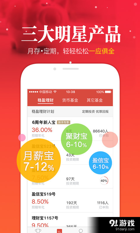 挖财宝理财v5.8.5截图3