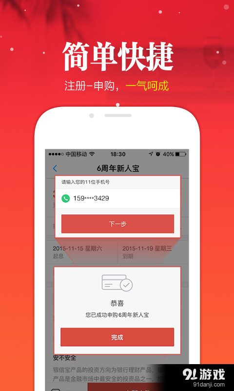 挖财宝理财v5.8.5截图2