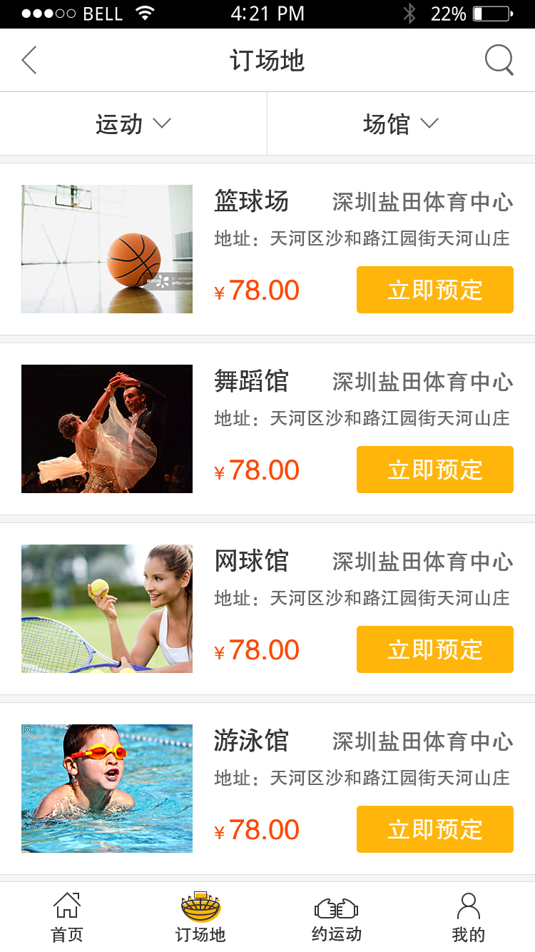 佳运动v1.1.5截图1