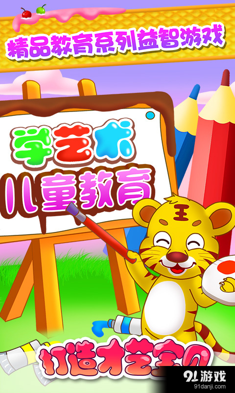 儿童教育学艺术v1.5.8截图1