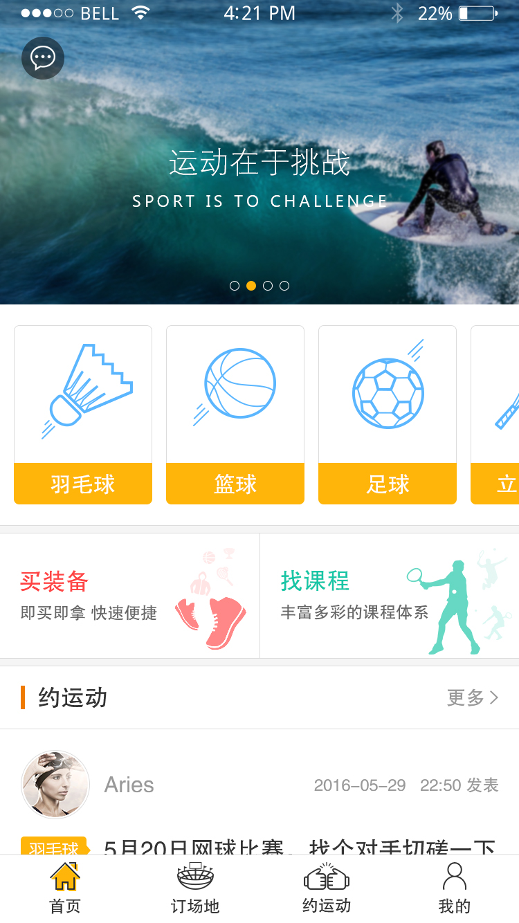 佳运动v1.1.5截图2