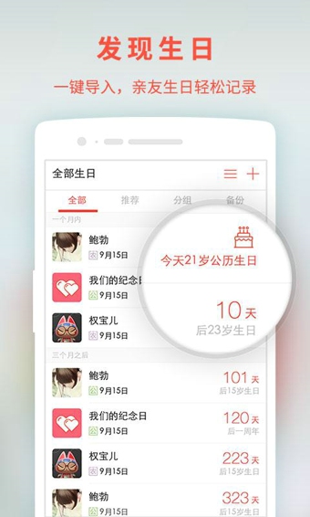 生日管家v9.76.13截图2