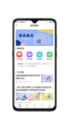 暖心速修v2.4.8截图4