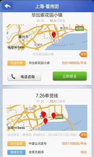 口袋乐居v3.18截图1