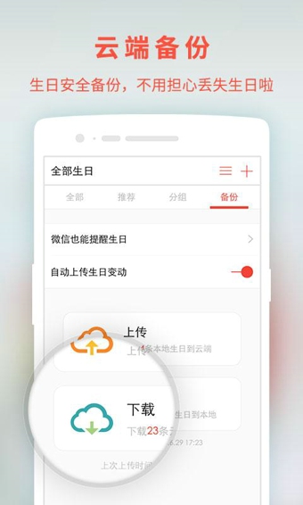生日管家v9.76.13截图3
