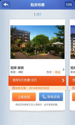 口袋乐居v3.18截图2