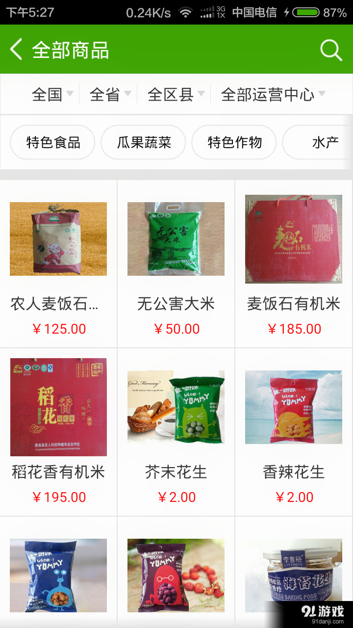 名特汇v1.15截图2