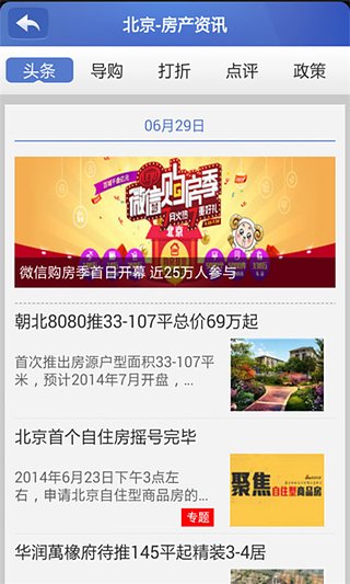 口袋乐居v3.18截图3