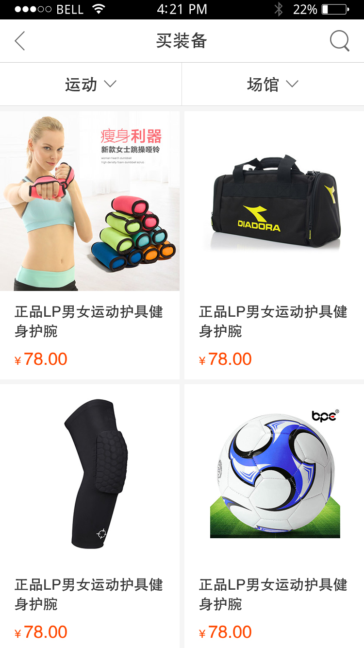 佳运动v1.1.5截图3