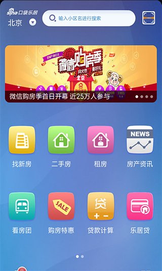 口袋乐居v3.18截图5