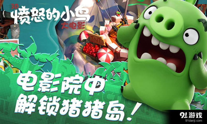 愤怒的小鸟冲冲冲v2.5.5截图3