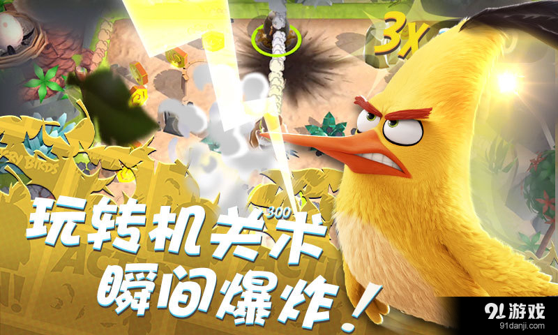 愤怒的小鸟冲冲冲v2.5.5截图2