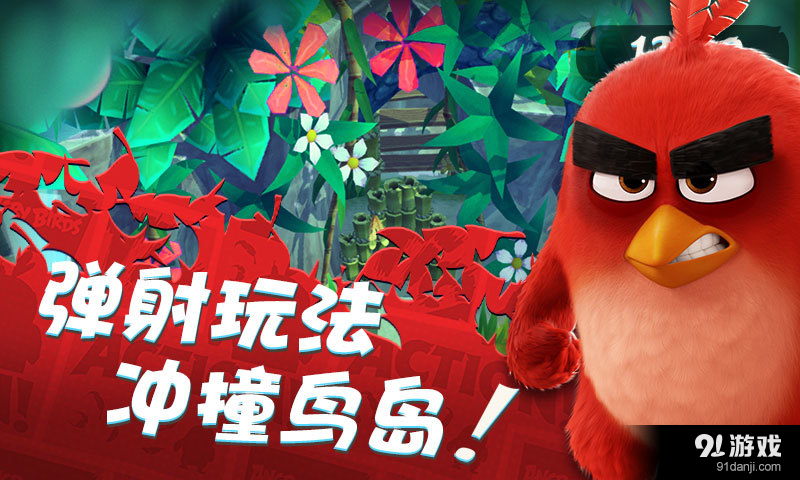 愤怒的小鸟冲冲冲v2.5.5截图4