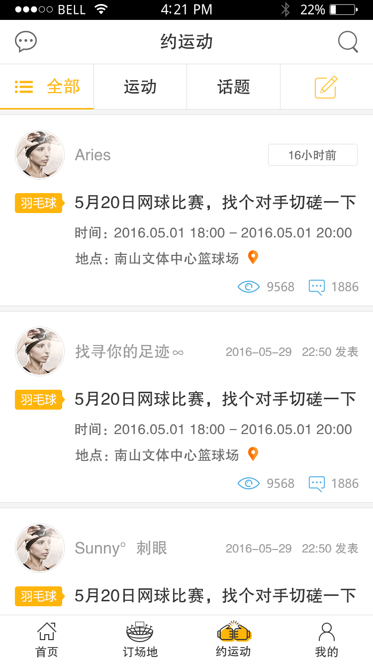 佳运动v1.1.5截图4
