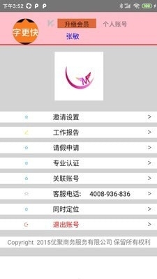 优美天使v1.13截图3