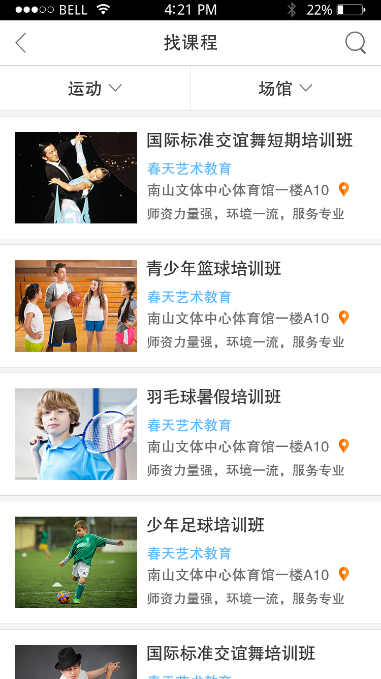佳运动v1.1.5截图5