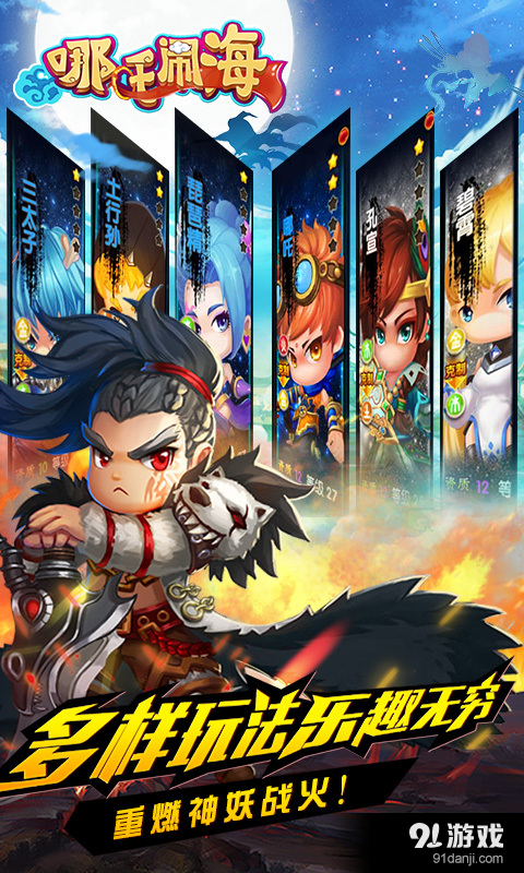 哪吒闹海v1.2.4截图2