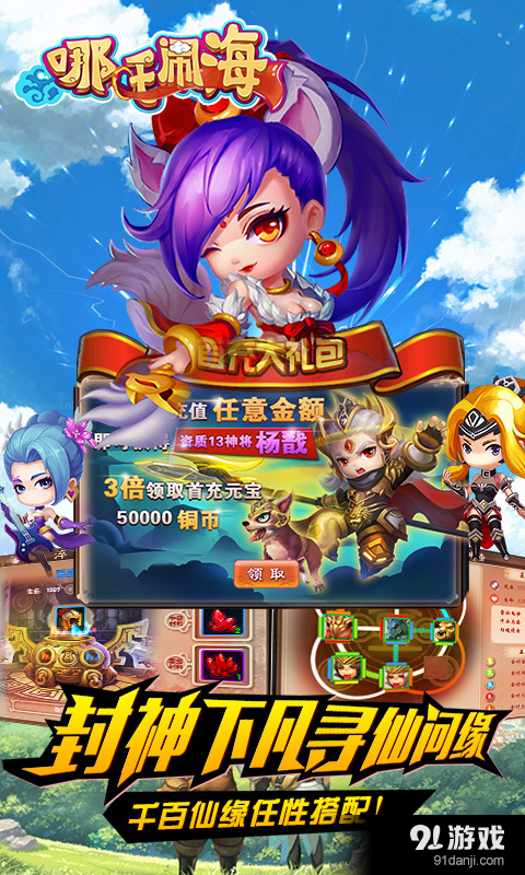 哪吒闹海v1.2.4截图3