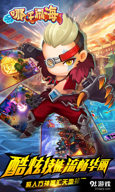 哪吒闹海v1.2.4截图4