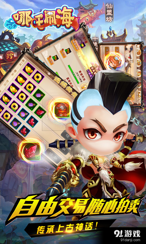 哪吒闹海v1.2.4截图5