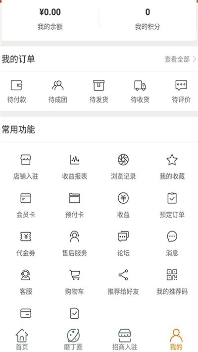 磨丁生活v1.9截图1