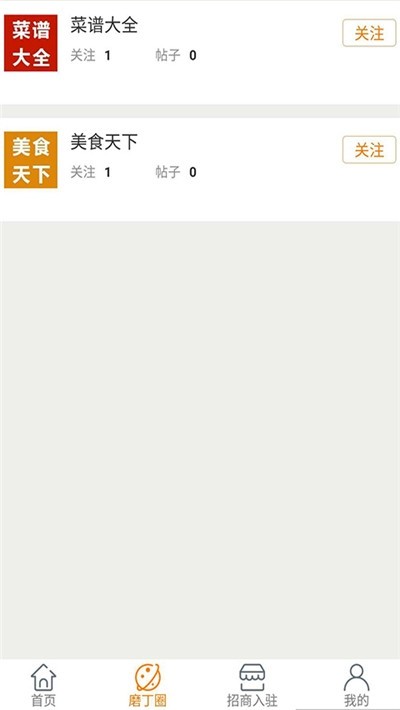 磨丁生活v1.9截图3