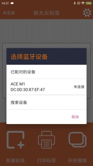 容大云标签v2.9截图1