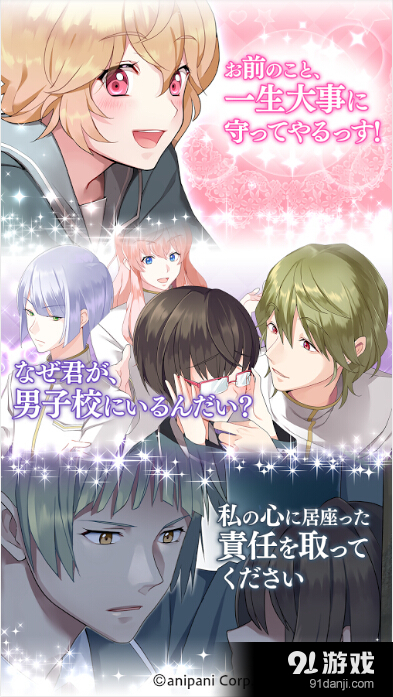 美男高中地球防卫部LOVE!v2.3.8截图2