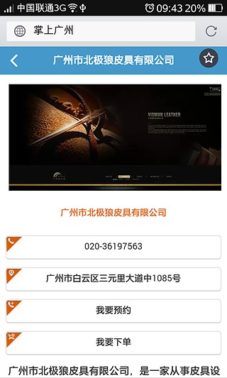 掌上广州v1.9截图3