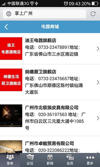 掌上广州v1.9截图2