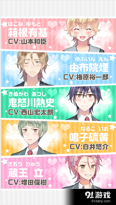 美男高中地球防卫部LOVE!v2.3.8截图3