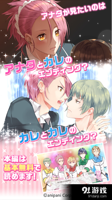 美男高中地球防卫部LOVE!v2.3.8截图5