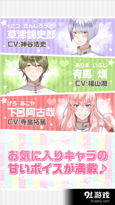 美男高中地球防卫部LOVE!v2.3.8截图4