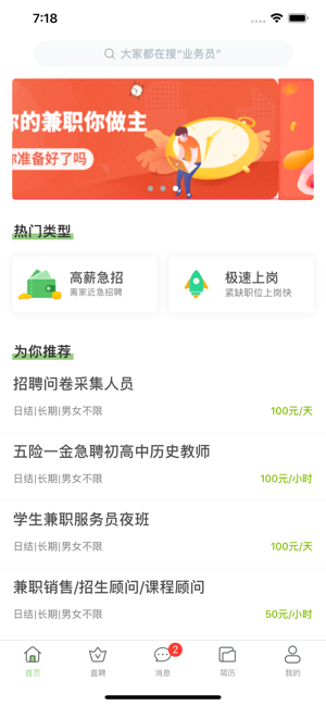 木瓜直聘v1.5.6截图2