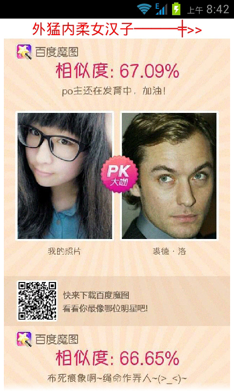 百度魔图PK明星脸v3.9截图1